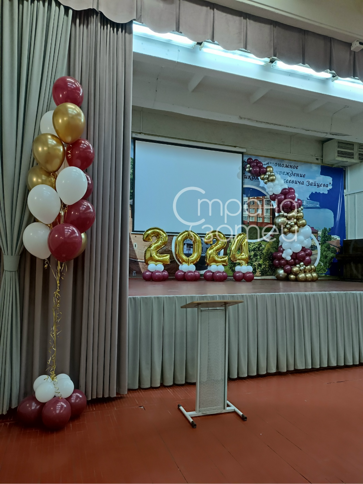 Оформление актового зала к последнему звонку: гирлянда, цифры и фонтан шаров, Нижний Новгород