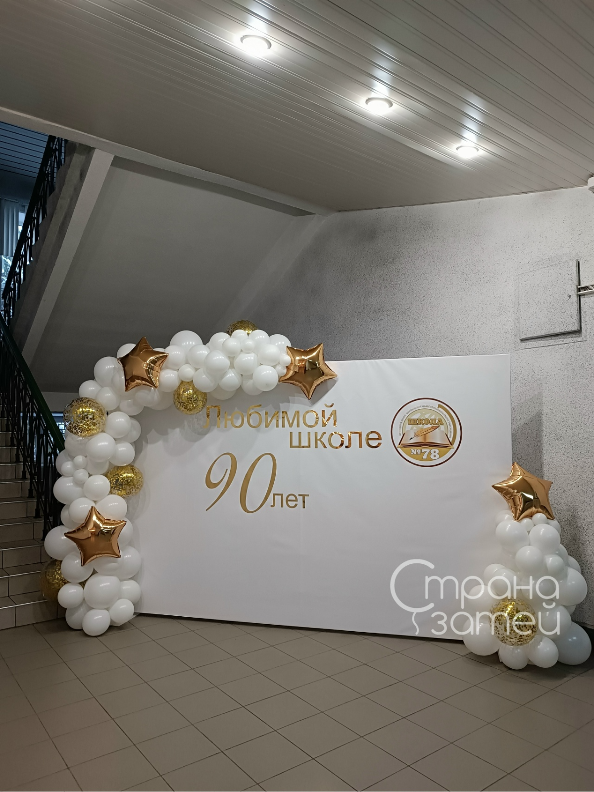 Фотозона с баннером, наклейкой и бело-золотой гирляндой из шаров 3×2 м, Нижний Новгород