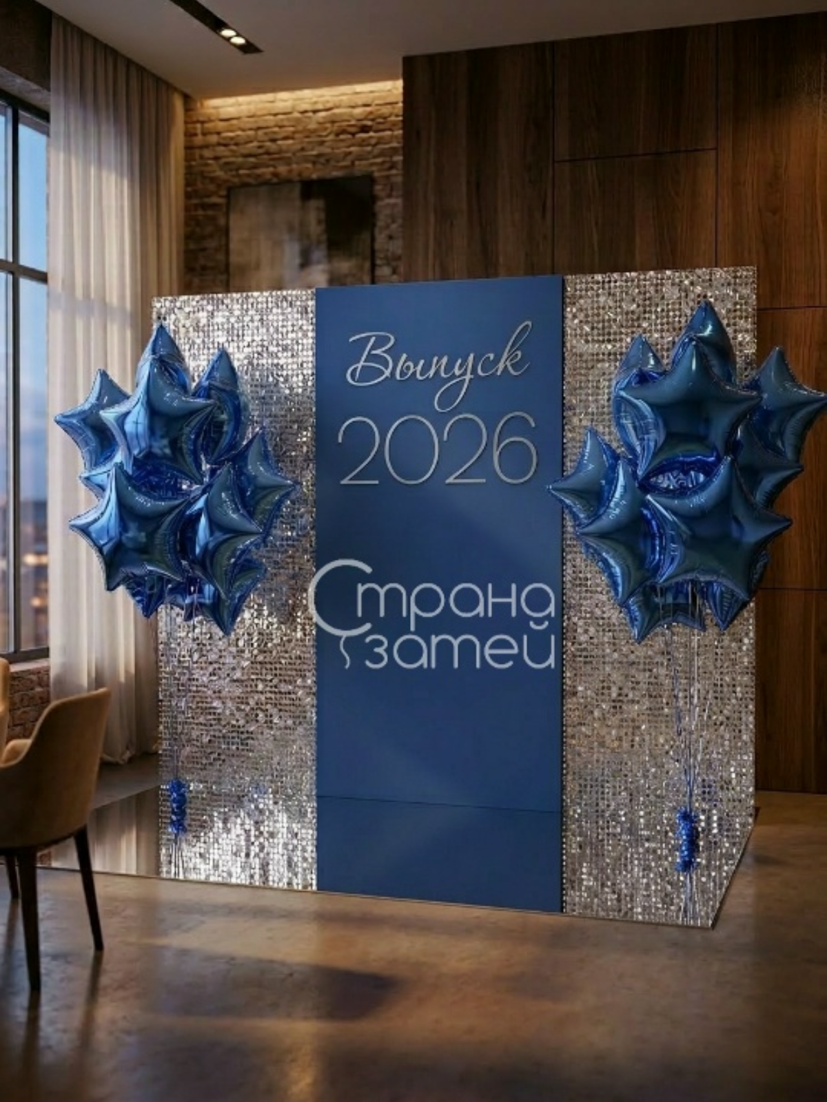 Фотозона на выпускной в школе с пайетками и фольгированными звездами, Нижний Новгород