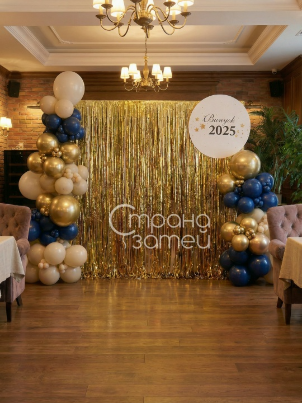 Фотозона на выпускной в школе с занавесом из дождя и шарами, Нижний Новгород