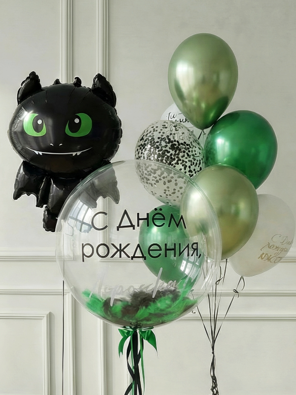 Гелиевые шары с дракончиком и бабл-шаром с надписью для мальчика, Нижний Новгород