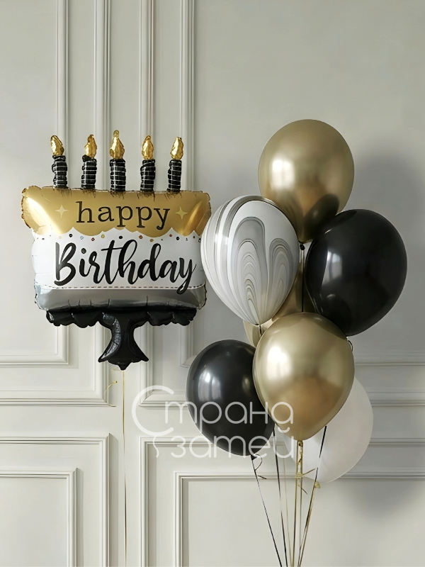 Гелиевые шары на день рождения: торт Happy Birthday и фонтан чёрно-золотой гаммы, Нижний Новгород