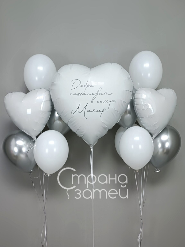 Сет шаров «Добро пожаловать домой»