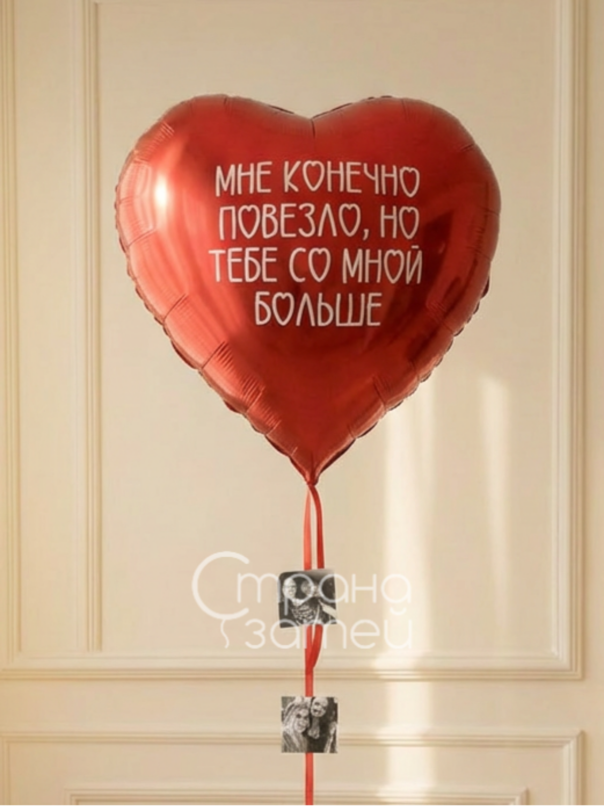 Большое красное сердце «Мне повезло» с прикреплённой к ленте гирляндой из фотографий, Нижний Новгород