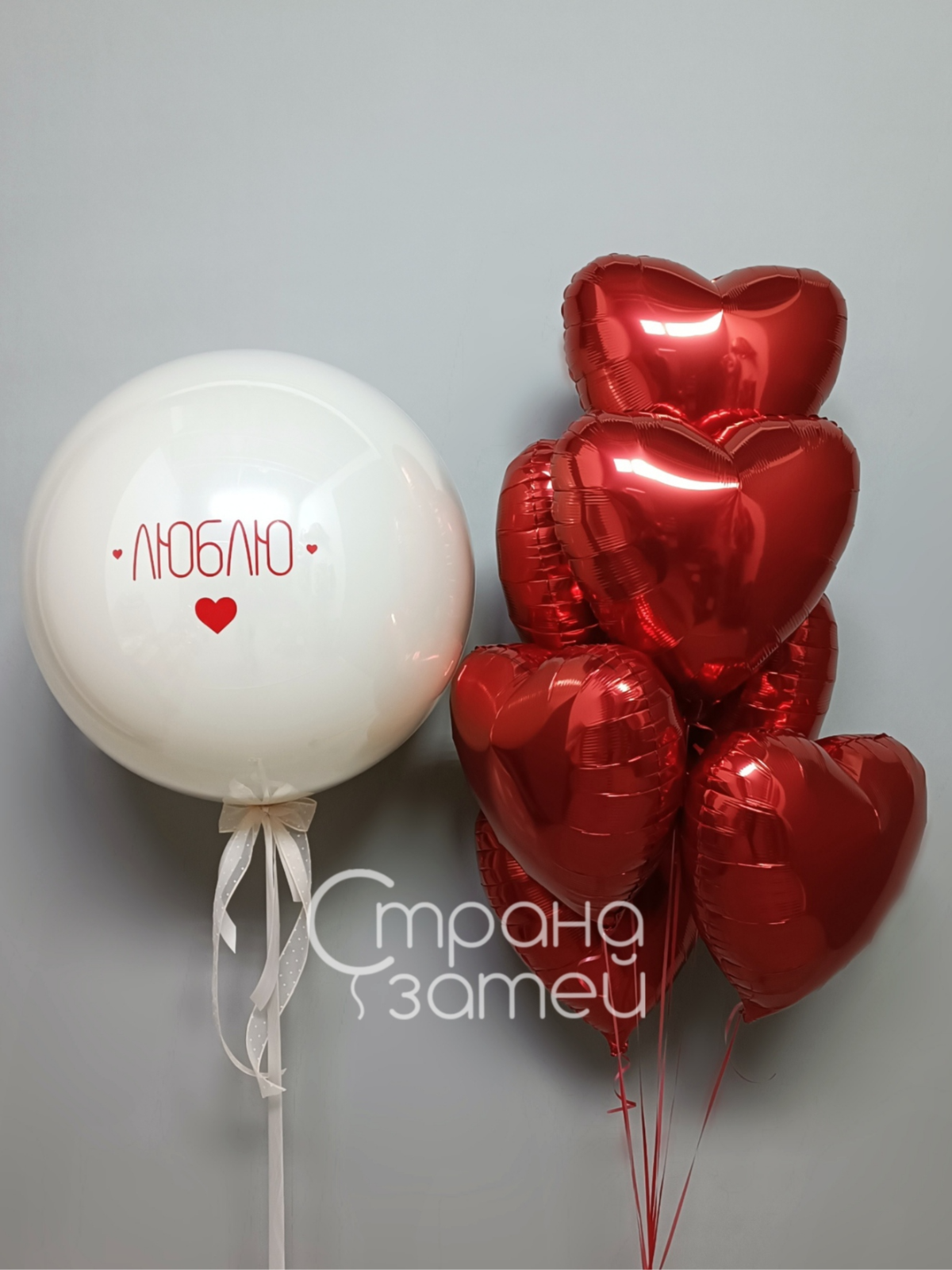 Большой белый шар с надписью «Люблю» и связка красных сердец, сет шаров для 14 февраля в Нижнем Новгороде