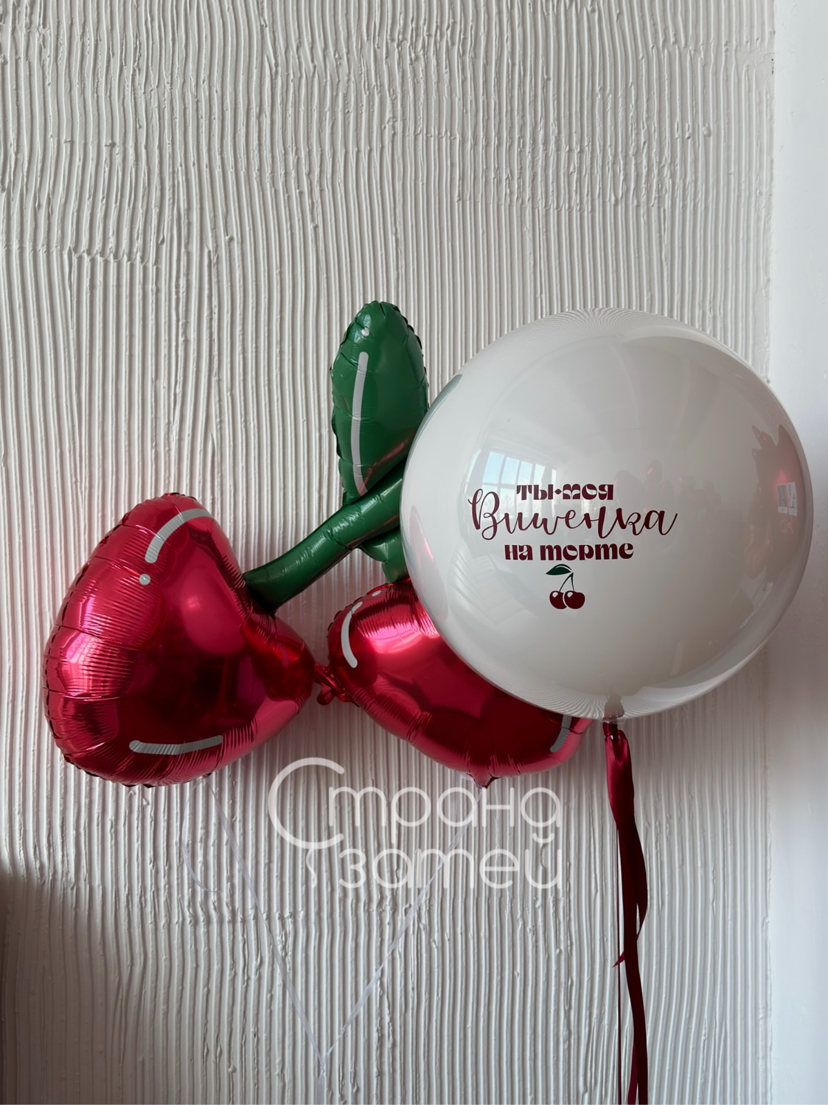 Белый шар с надписью «Ты моя вишенка на торте» и фольгированные шары‑вишни, романтический сет в Нижнем Новгороде
