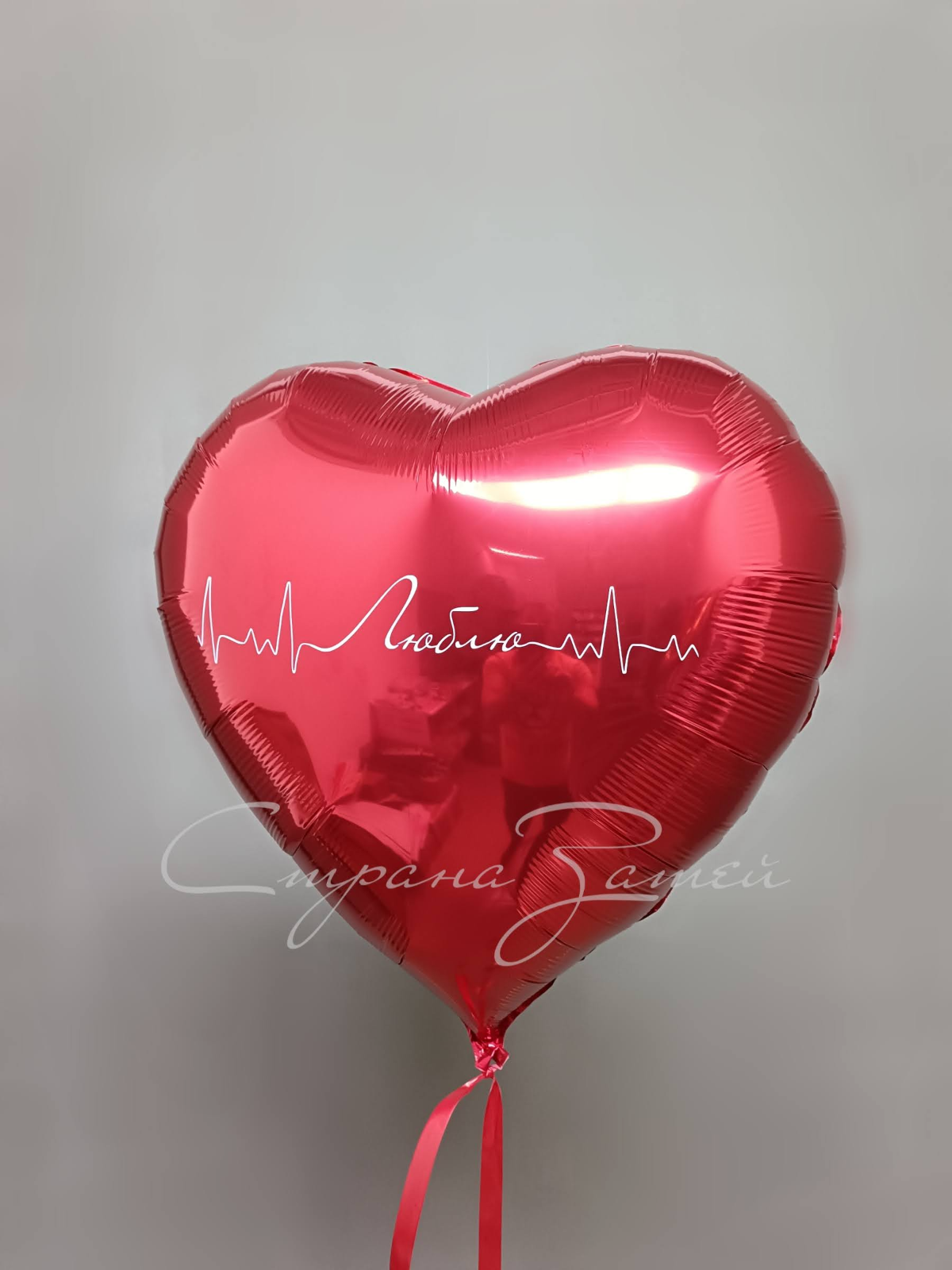 Большой красный шар‑сердце 36" с надписью «Люблю» и линией ЭКГ, романтический шар в Нижнем Новгороде