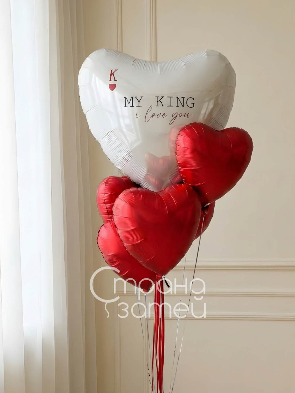 Сет шаров «Король моего сердца» – белое сердце и 5 красных сердец