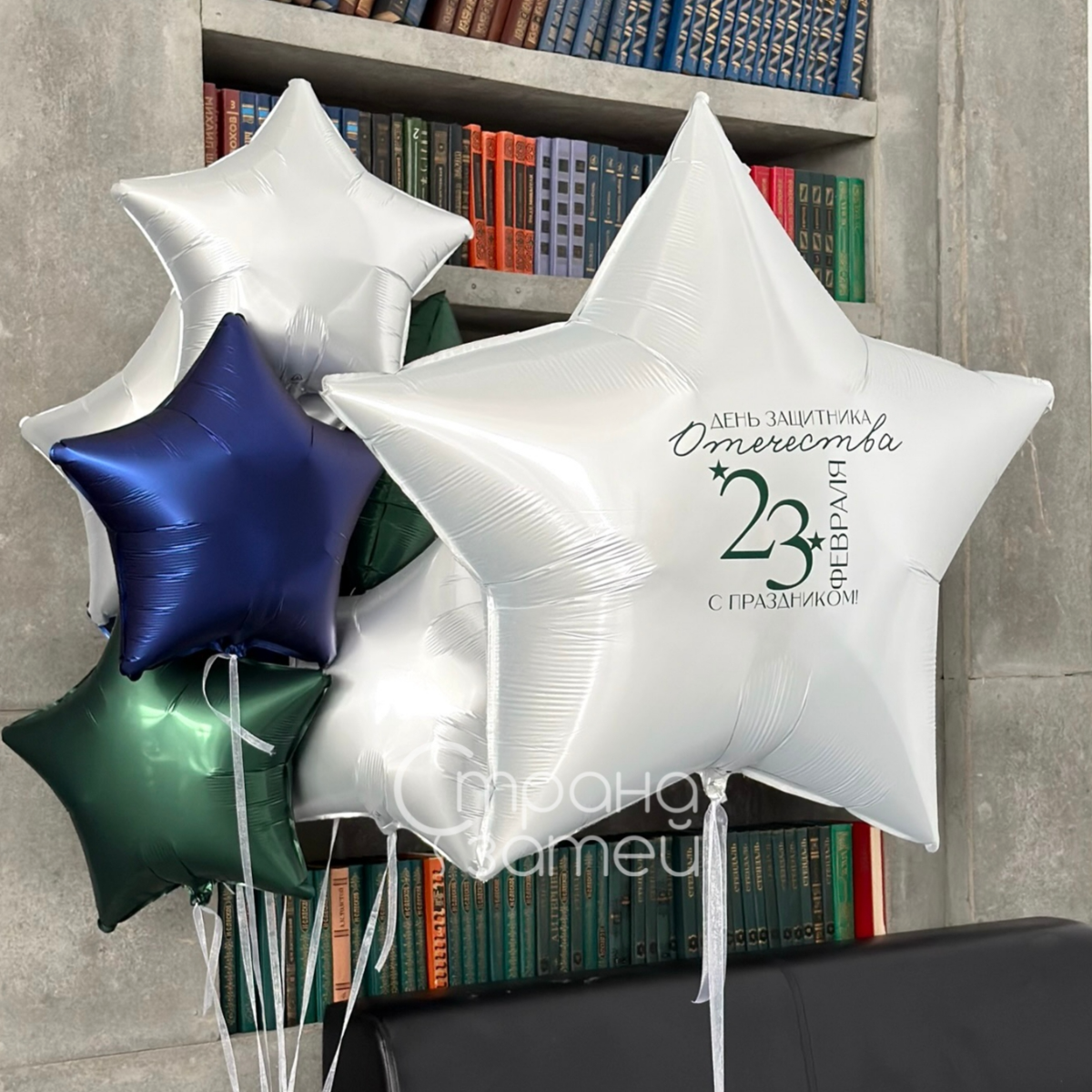 Сет шаров «Звезда защитника», серебристые звёзды на 23 февраля и день рождения мужчины, Нижний Новгород