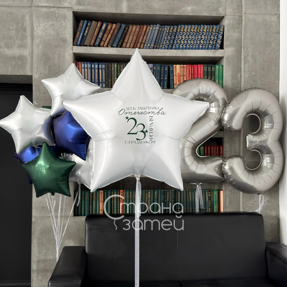 Сет шаров «Звёздный код», цифры и звёзды на 23 февраля и день рождения мужчины, Нижний Новгород