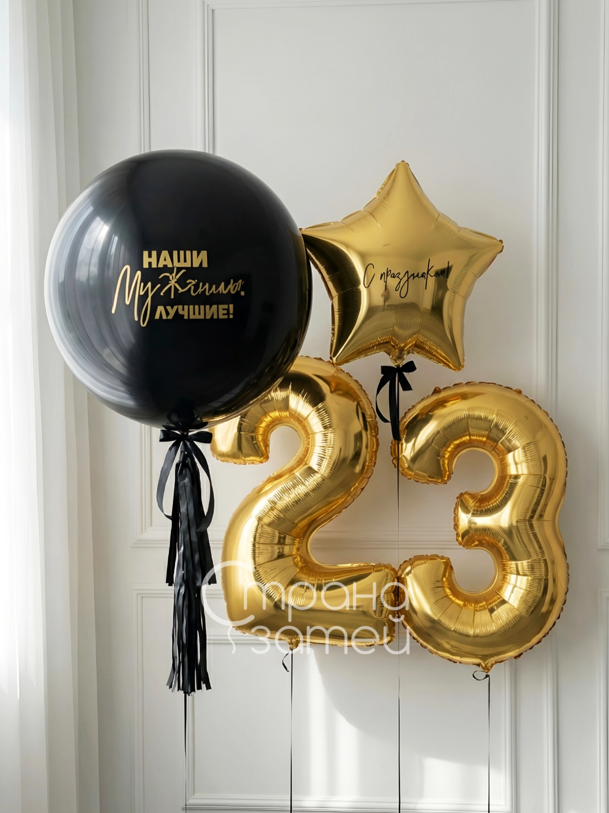 Сет шаров «Наши мужчины лучшие», шар‑гигант и цифры 23 на 23 февраля, Нижний Новгород