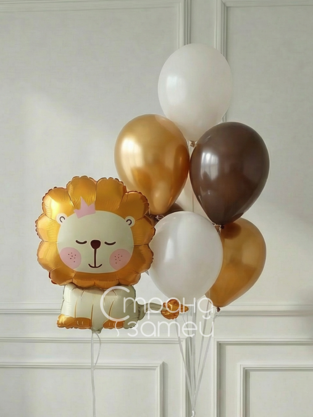 Сет шаров «Львёнок для именинника», на годик мальчику, карамельный и белый, Нижний Новгород