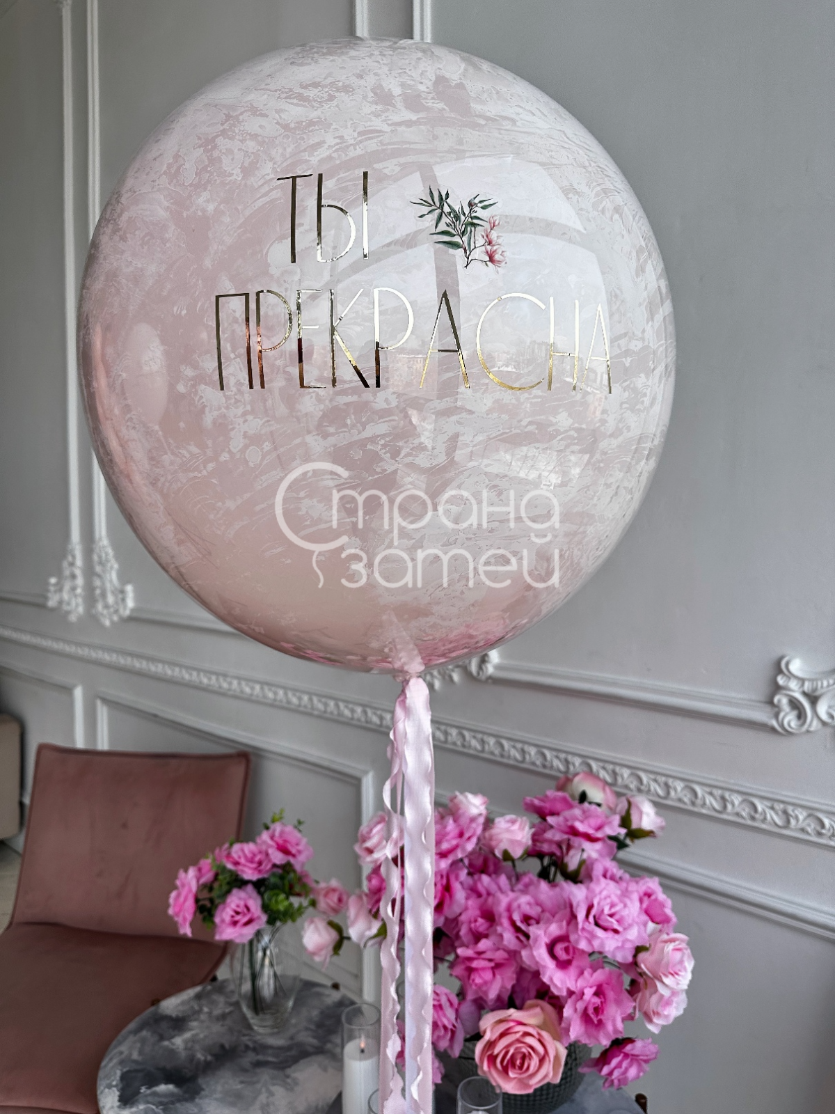 Шар-гигант «Ты прекрасна», розовый двойной шар 24″ с надписью для нее, 8 Марта, Нижний Новгород