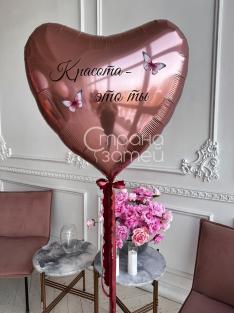 Шар-сердце-гигант «Красота — это ты», розовое сердце 36″ с надписью и декором, Нижний Новгород