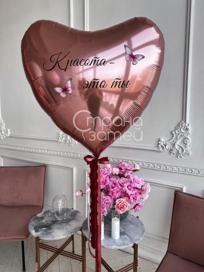 Шар-сердце-гигант «Красота — это ты», розовое сердце 36″ с надписью и декором, Нижний Новгород