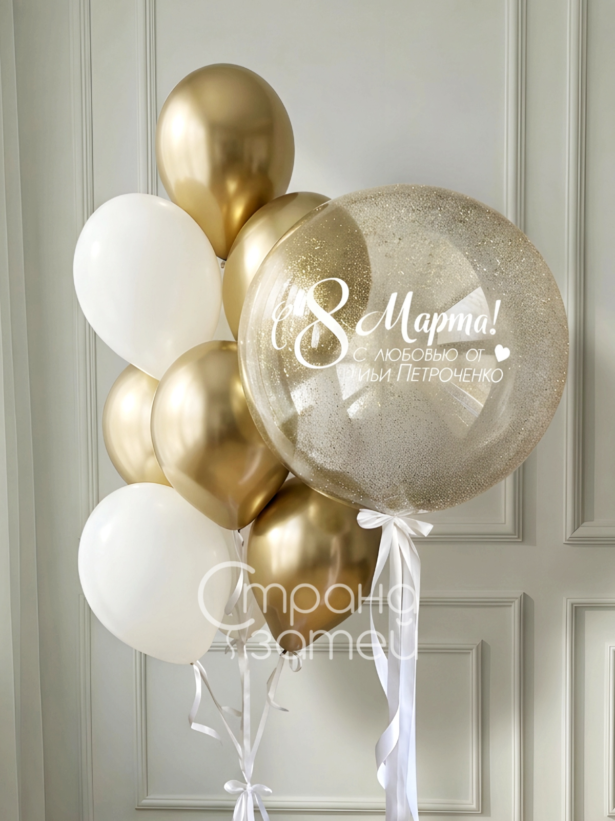 Сет шаров «Золотое 8 Марта», на 8 Марта для неё и для девочек, золото и белый, Нижний Новгород