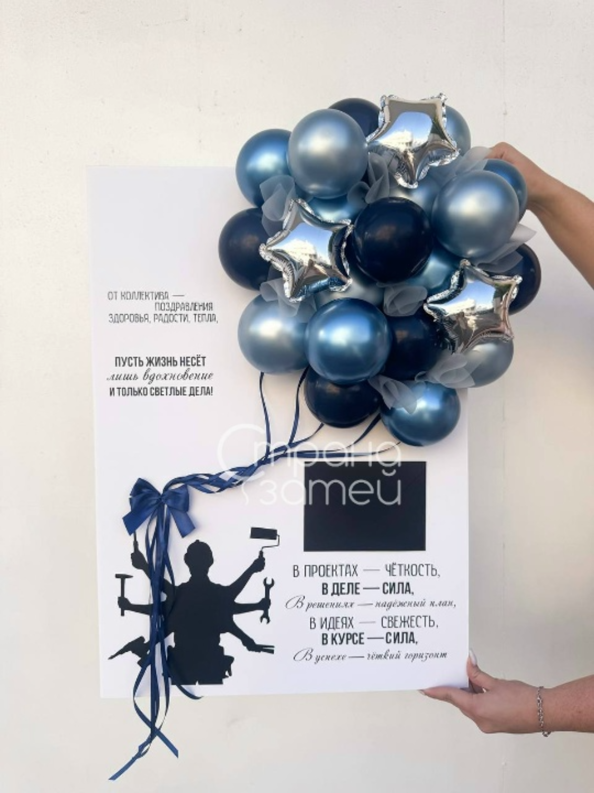 Открытка из шаров 40x60 см для мужчины или коллеги, Нижний Новгород
