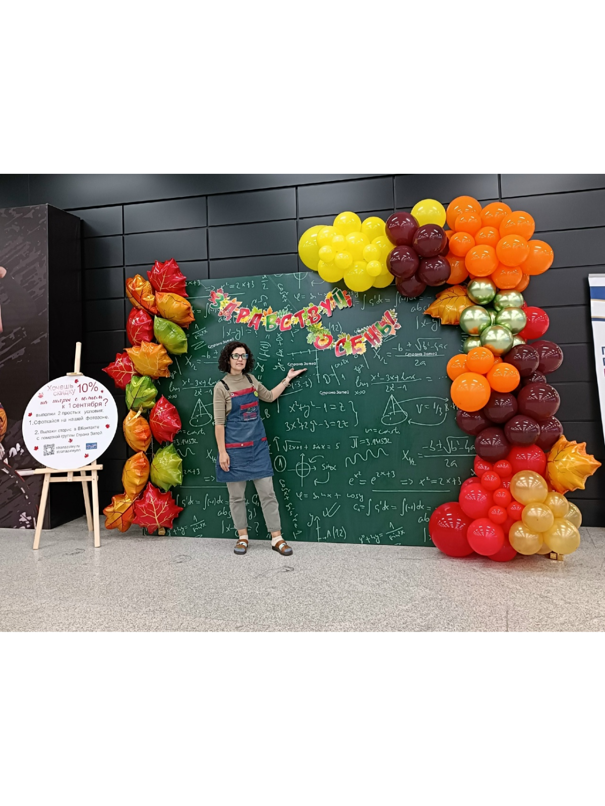 Фотозона 1 сентября для школы с баннером 3х2 м и шарами, Нижний Новгород