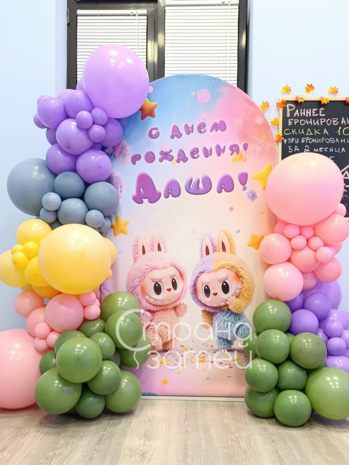 Мини-фотозона на день рождения в стиле Лабубу, Нижний Новгород