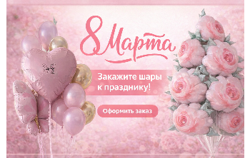 воздушные шары на день влюбленных