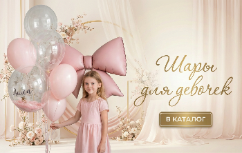 воздушные шары с гелие на выписку из роддома срочно с доставкой в нижнем новгороде